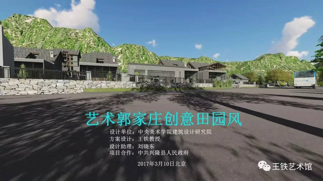 艺术郭家庄创意田园风2017年9月全面对外开放