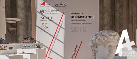 “中国设计的文艺复兴”展览惊艳佛罗伦萨设计周，中国好设计获奖作品大放异彩！