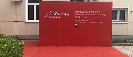 第三届米兰国际家具（上海）展：意大利制造的卓越品质和细腻的意式生活方式的极致体现