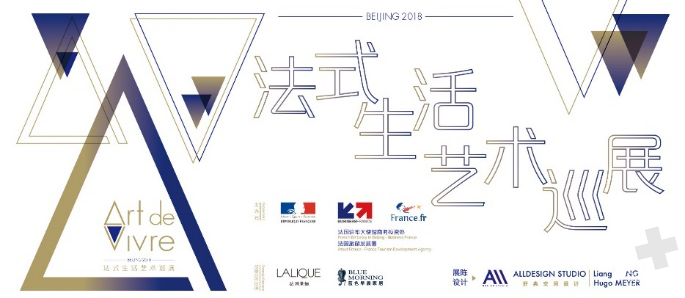 “法式生活艺术巡展”再度来华，十月在京优雅呈现