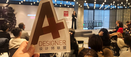 A+出席2019设计上海新闻发布会