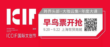 国际文创节 | 沪上三天，最强嘉宾矩阵全揭晓，早鸟票速抢！