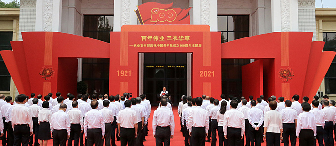 百年伟业 三农华章—农业农村部庆祝中国共产党成立100周年主题展开展