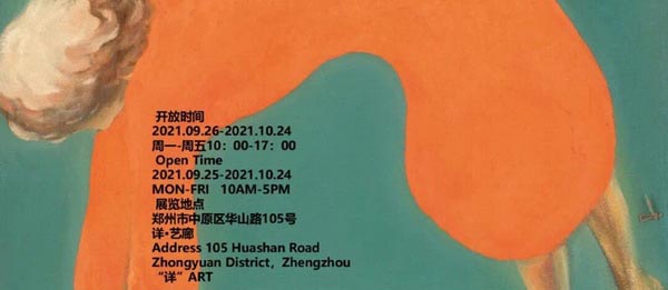 Hi，醒来丨艺术家曹洁个展开幕式在详艺廊举行