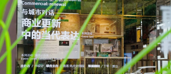 北京老牌商场改造的文创园里，一场商业更新主题展正在进行...